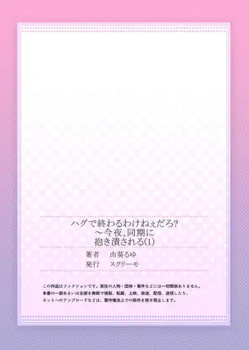 Hug de Owaru Wakenee daro? ~ Konya, Douki ni Dakitsubusareru 1 Fhentai - Page 27