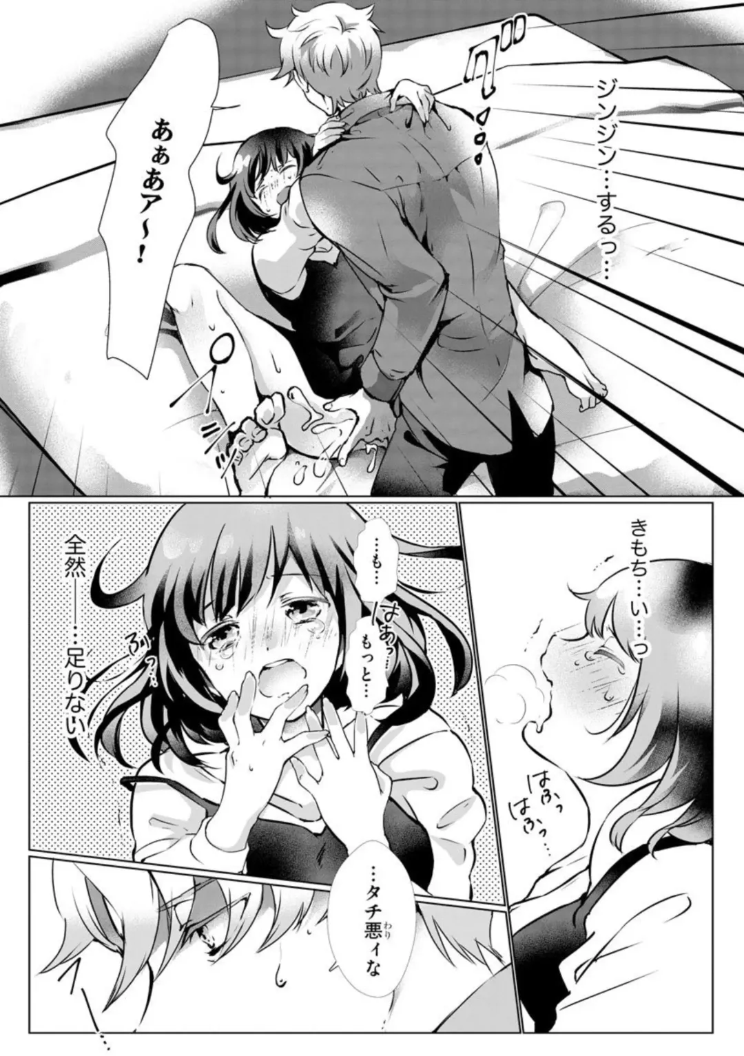 [Hirome Chisa] Fukigen Yakuza no Amakami Kisu Jikkuri Uzuite, Nigenaide (Bunsatsu-ban) 1 Fhentai - Page 15