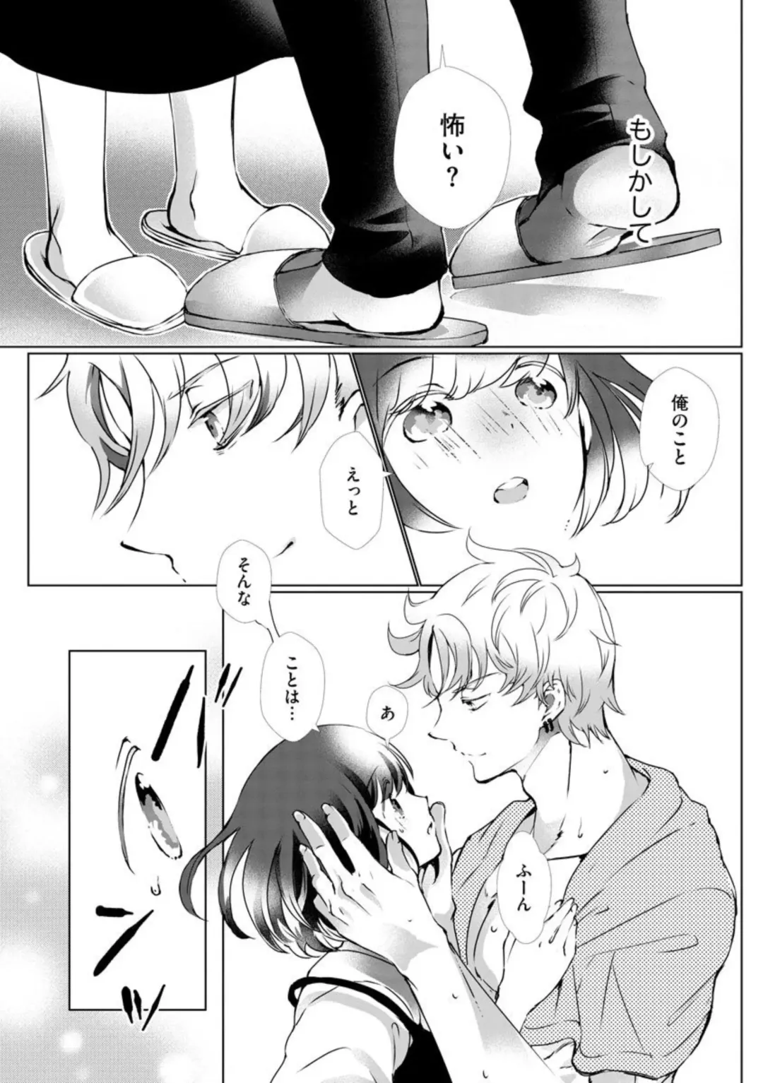 [Hirome Chisa] Fukigen Yakuza no Amakami Kisu Jikkuri Uzuite, Nigenaide (Bunsatsu-ban) 1 Fhentai - Page 23