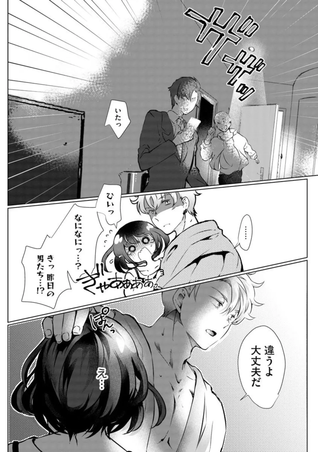 [Hirome Chisa] Fukigen Yakuza no Amakami Kisu Jikkuri Uzuite, Nigenaide (Bunsatsu-ban) 1 Fhentai - Page 24