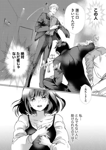 [Hirome Chisa] Fukigen Yakuza no Amakami Kisu Jikkuri Uzuite, Nigenaide (Bunsatsu-ban) 1 Fhentai - Page 26