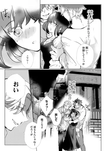 [Hirome Chisa] Fukigen Yakuza no Amakami Kisu Jikkuri Uzuite, Nigenaide (Bunsatsu-ban) 1 Fhentai - Page 5