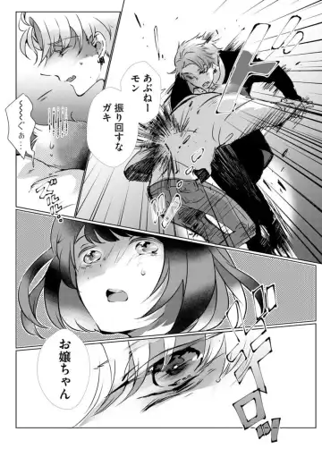 [Hirome Chisa] Fukigen Yakuza no Amakami Kisu Jikkuri Uzuite, Nigenaide (Bunsatsu-ban) 1 Fhentai - Page 8