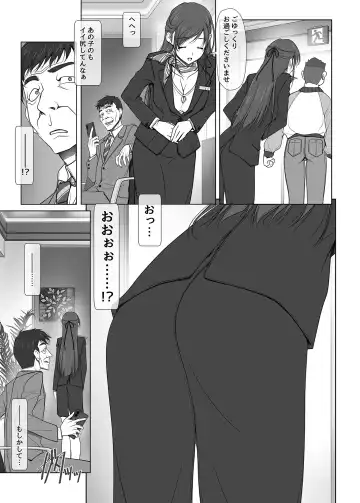[Soyosoyo] 彼女がパンツを穿かない理由 -ビジホ受付嬢編-【中編】 Fhentai - Page 6