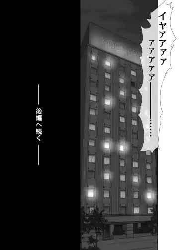 [Soyosoyo] 彼女がパンツを穿かない理由 -ビジホ受付嬢編-【中編】 Fhentai - Page 61