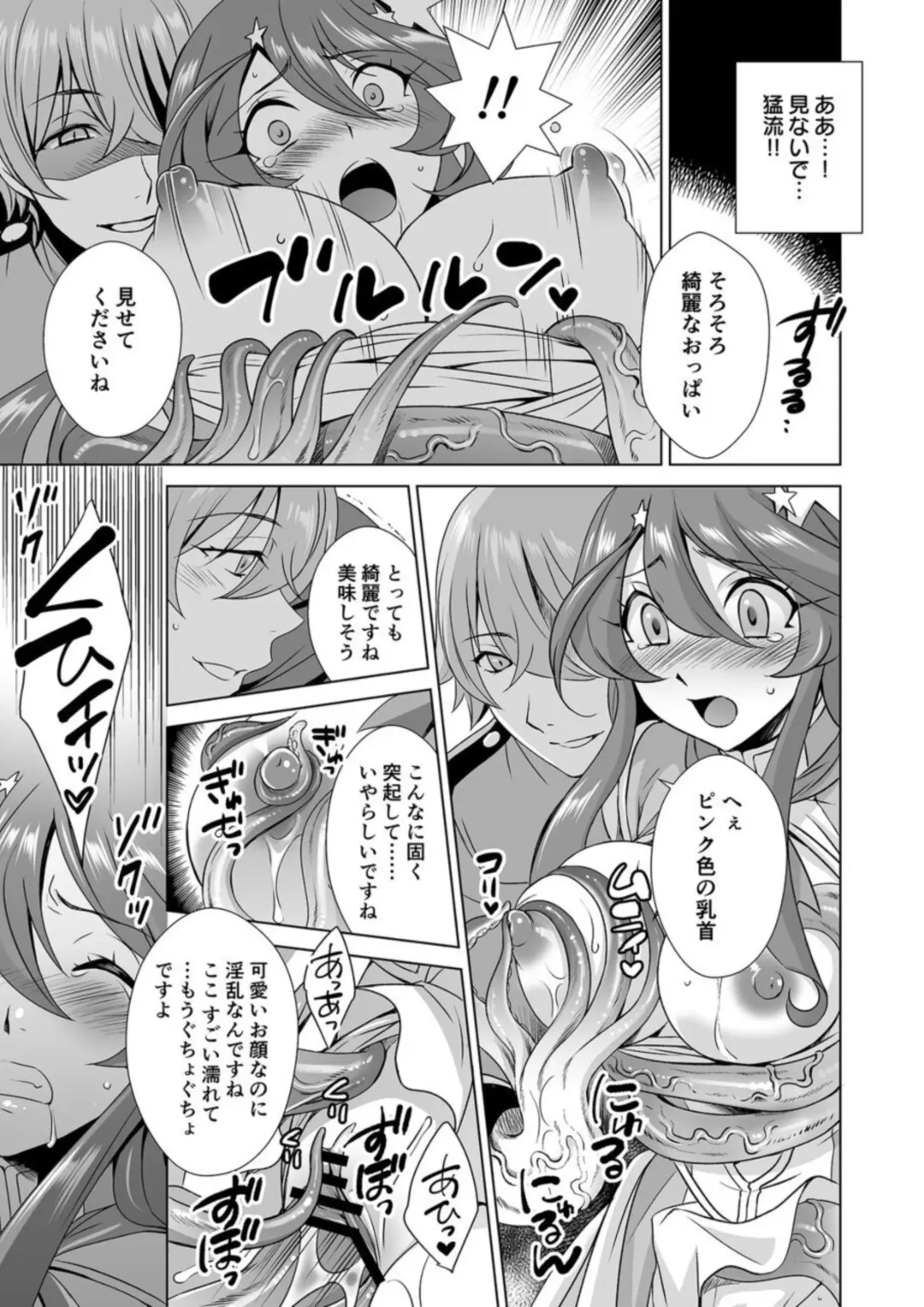 [Tatsuse Yumino] Hitozuma dakedo Mahou Shoujo desu 1 Fhentai - Page 16