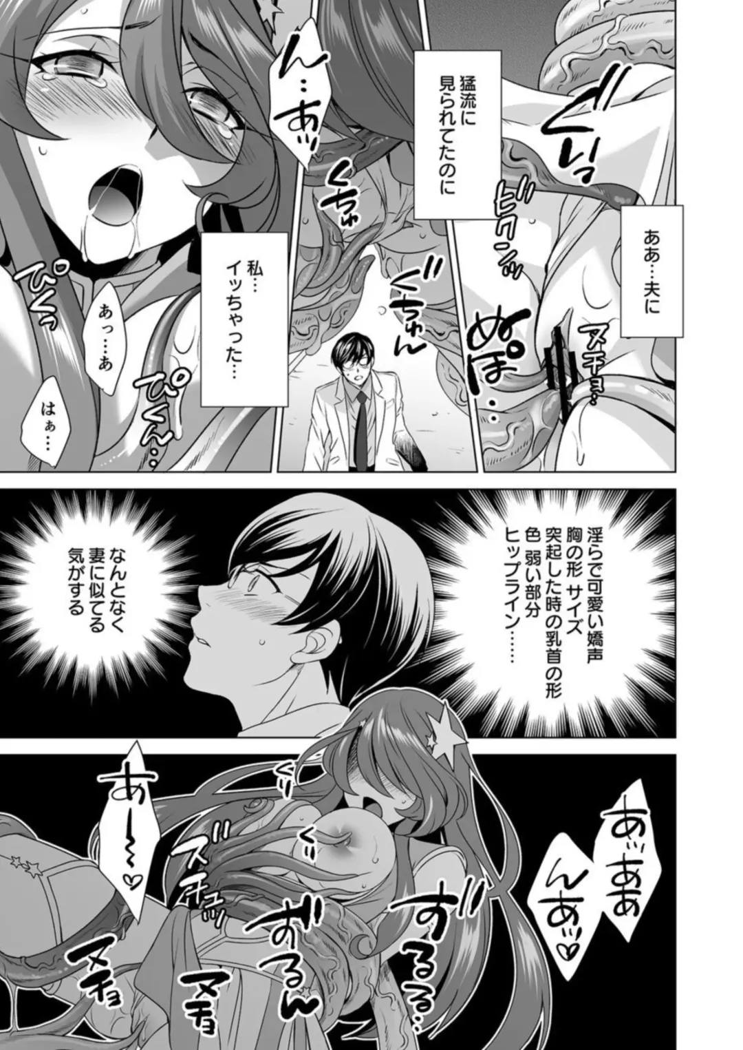 [Tatsuse Yumino] Hitozuma dakedo Mahou Shoujo desu 1 Fhentai - Page 18