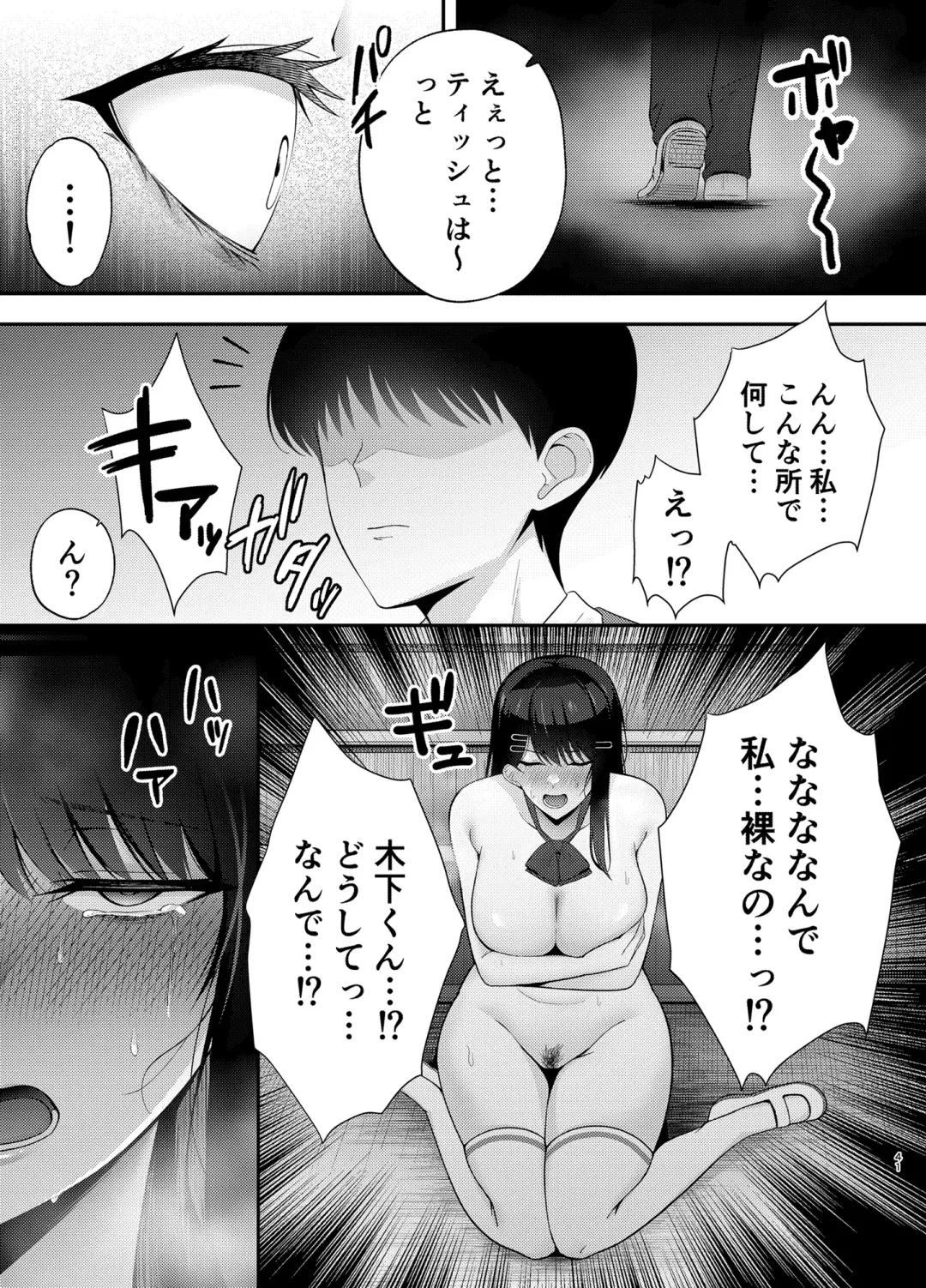 [Tabuchi] Fukujuu Kyoushitsu 1 Sennou Gas de Classmate ni Yaritai Houdai Fhentai - Page 41