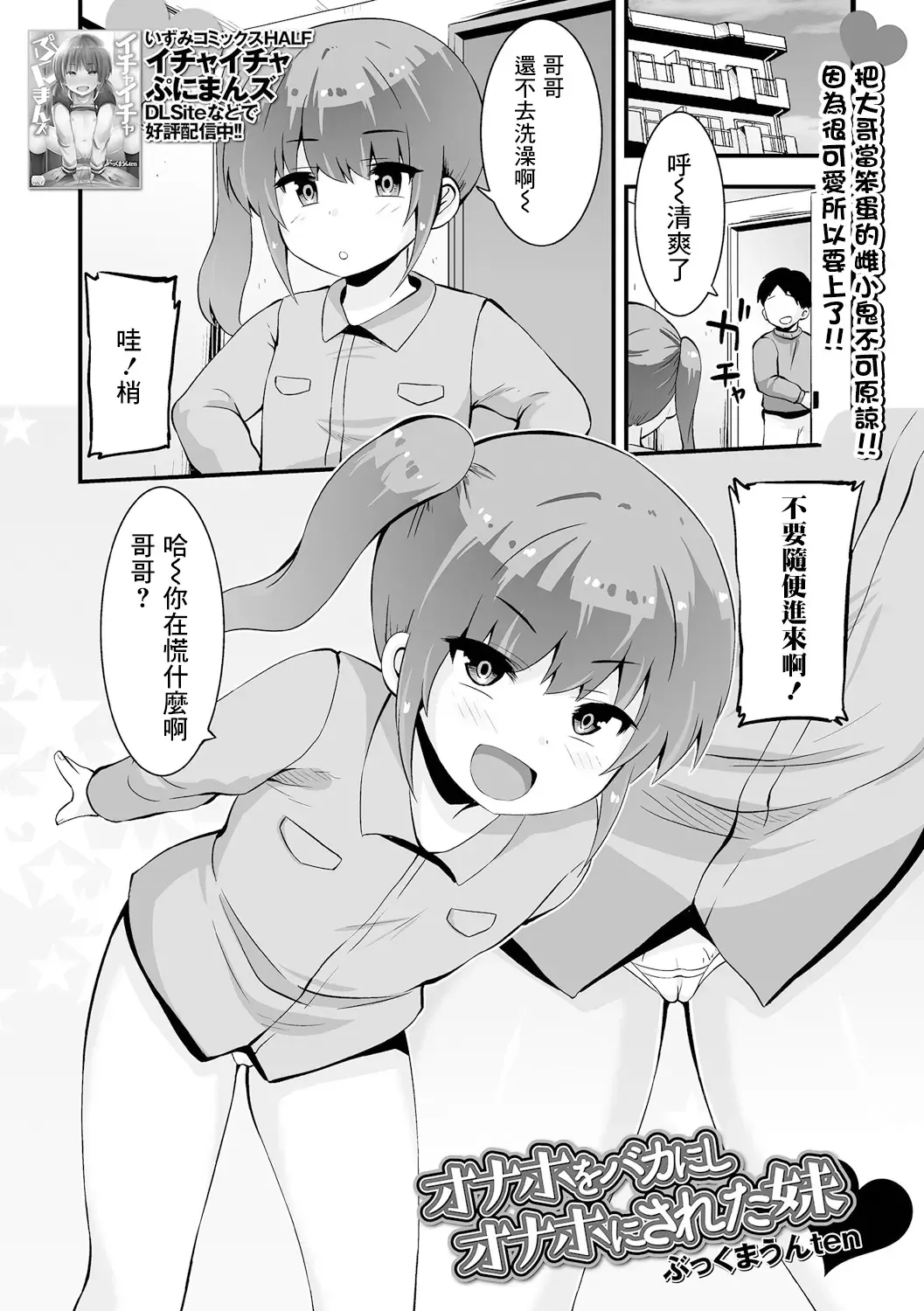 [Bookmoun10] Onaho o Baka ni Shi Onaho ni Sareta Imouto Fhentai - Page 1