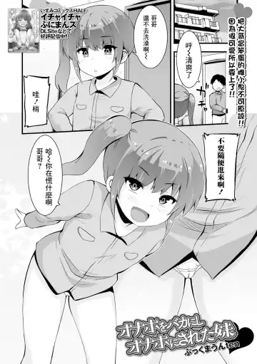 [Bookmoun10] Onaho o Baka ni Shi Onaho ni Sareta Imouto - Fhentai