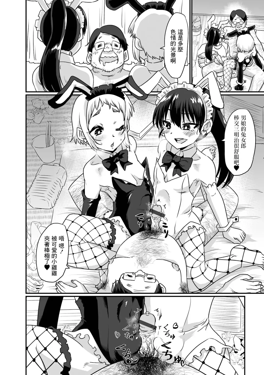 [Nikuyaki] Doko demo Shucchou! Otokonoko Deli Bunny Fhentai - Page 8
