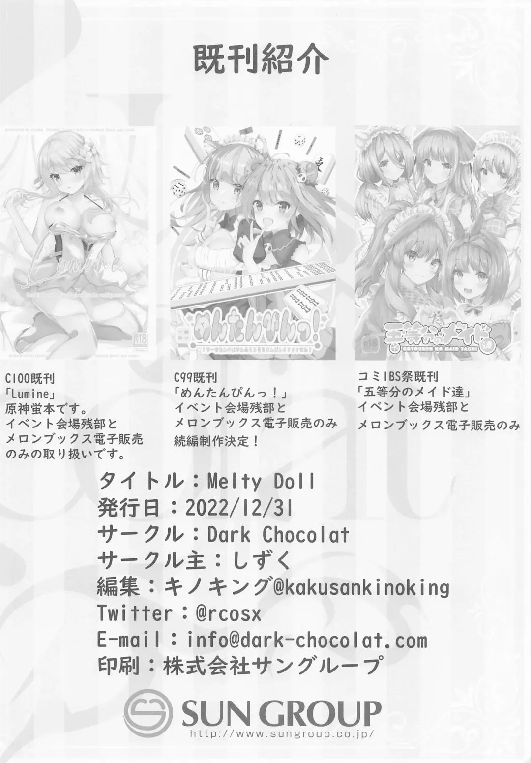 [Sizuku] Melty Doll Fhentai - Page 17