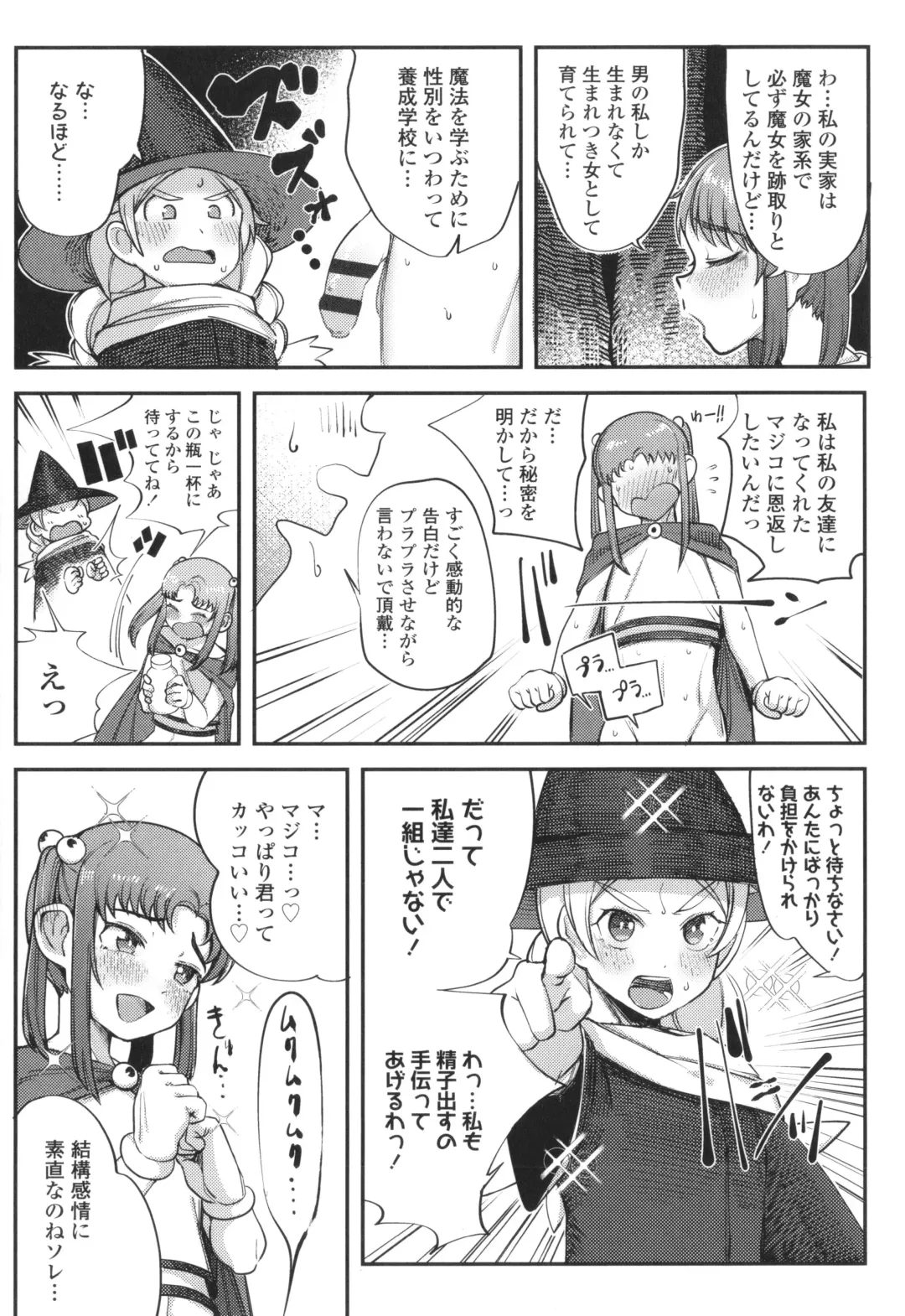 [Toriburi] Dekireba Shiranaide ite Hoshii Koto Fhentai - Page 108