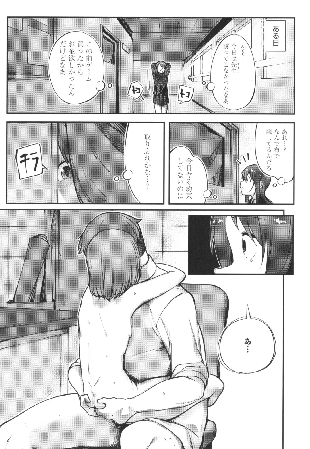 [Toriburi] Dekireba Shiranaide ite Hoshii Koto Fhentai - Page 18