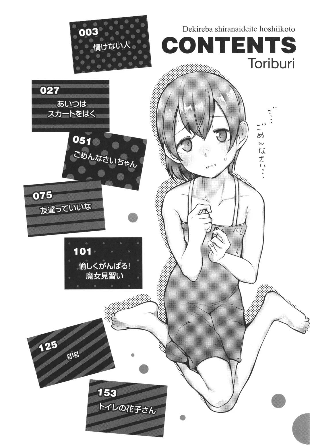 [Toriburi] Dekireba Shiranaide ite Hoshii Koto Fhentai - Page 5