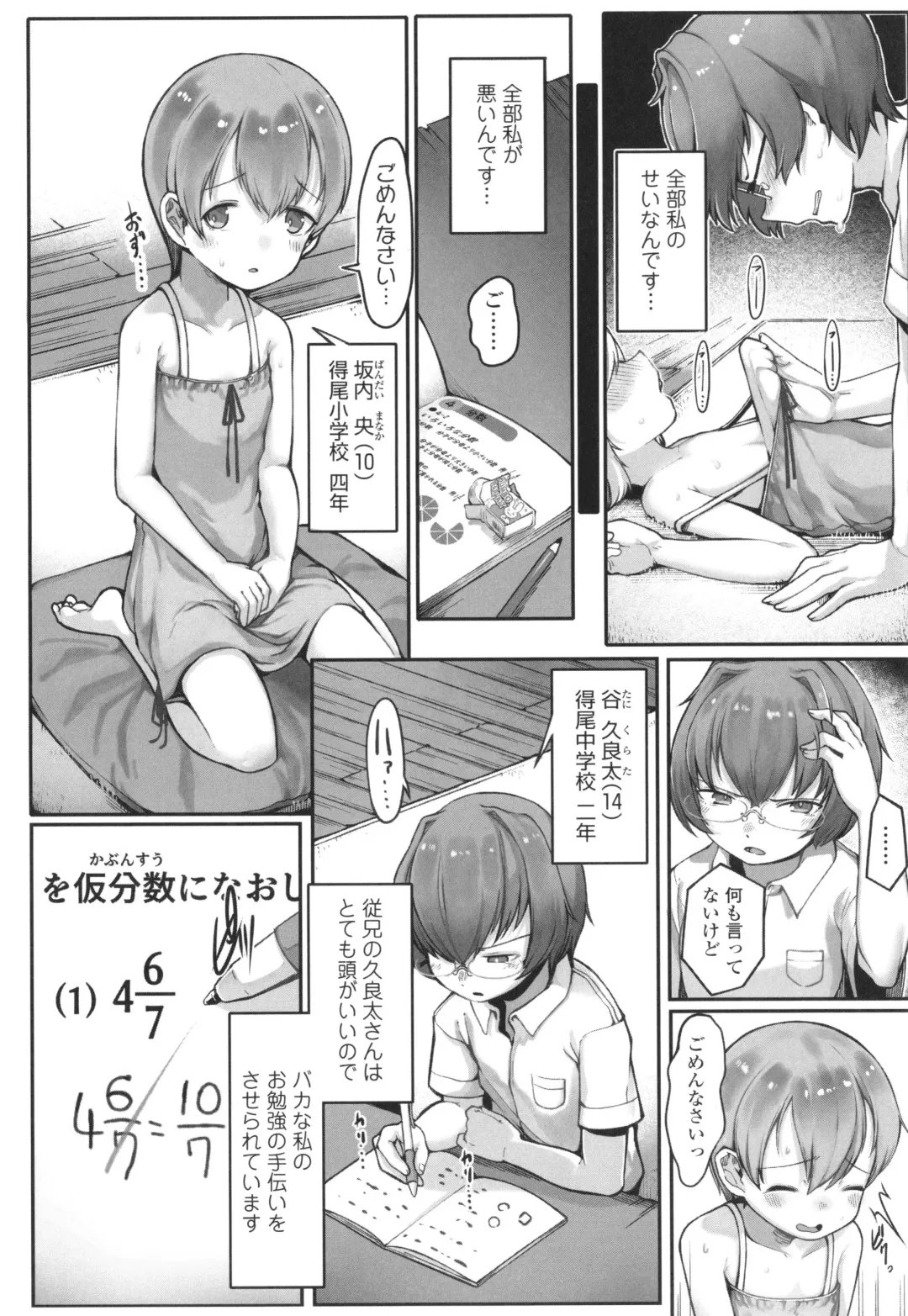 [Toriburi] Dekireba Shiranaide ite Hoshii Koto Fhentai - Page 55