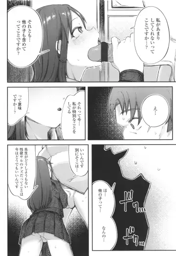 [Toriburi] Dekireba Shiranaide ite Hoshii Koto Fhentai - Page 21