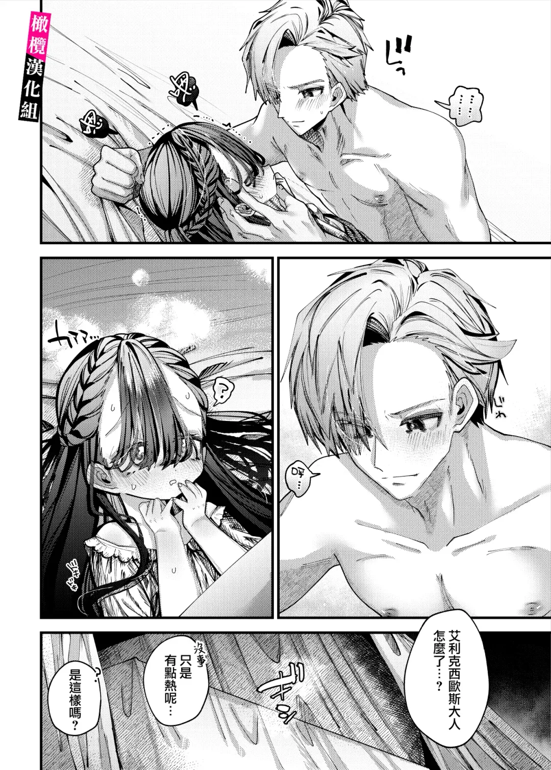 doroppu inshidento｜水果糖・特殊事件 Fhentai - Page 8