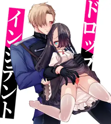 doroppu inshidento｜水果糖・特殊事件 Fhentai - Page 41