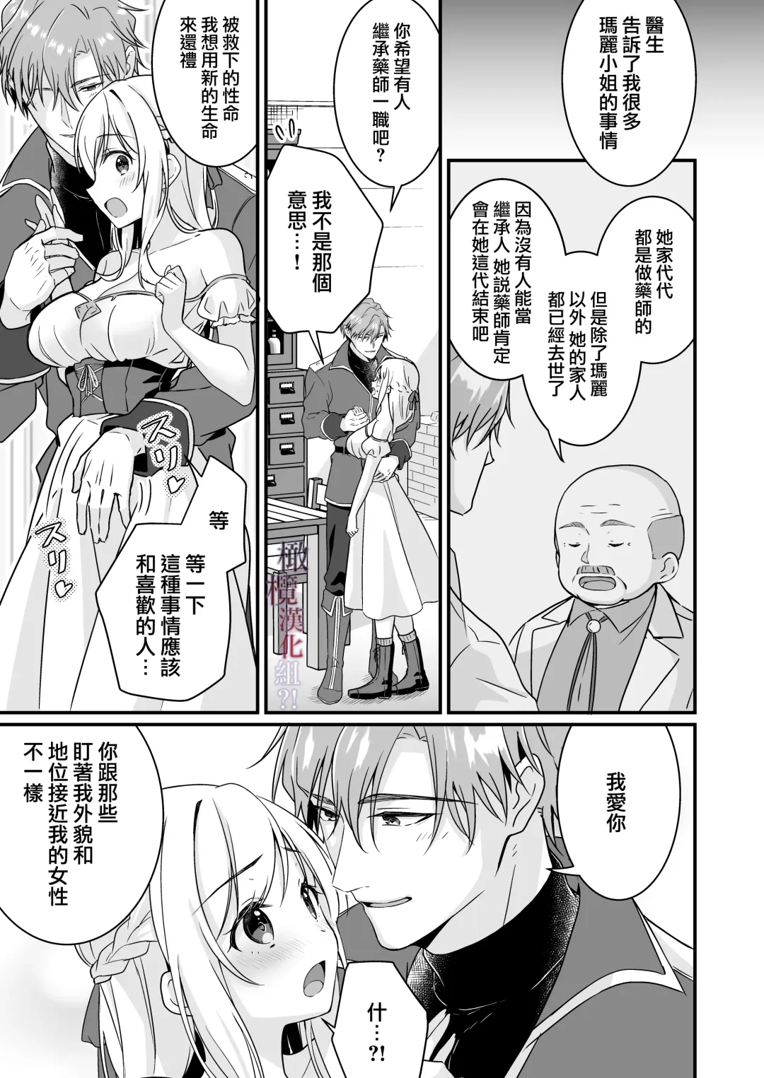 [Yoshii Kou] Tasuketa Kishi no Ongaeshi wa Kozukuri de?! | 好心帮助的骑士说要贡献精子报答我?! Fhentai - Page 12