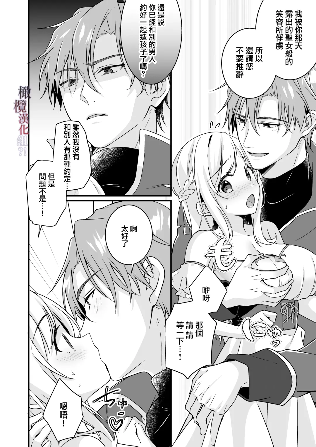 [Yoshii Kou] Tasuketa Kishi no Ongaeshi wa Kozukuri de?! | 好心帮助的骑士说要贡献精子报答我?! Fhentai - Page 13