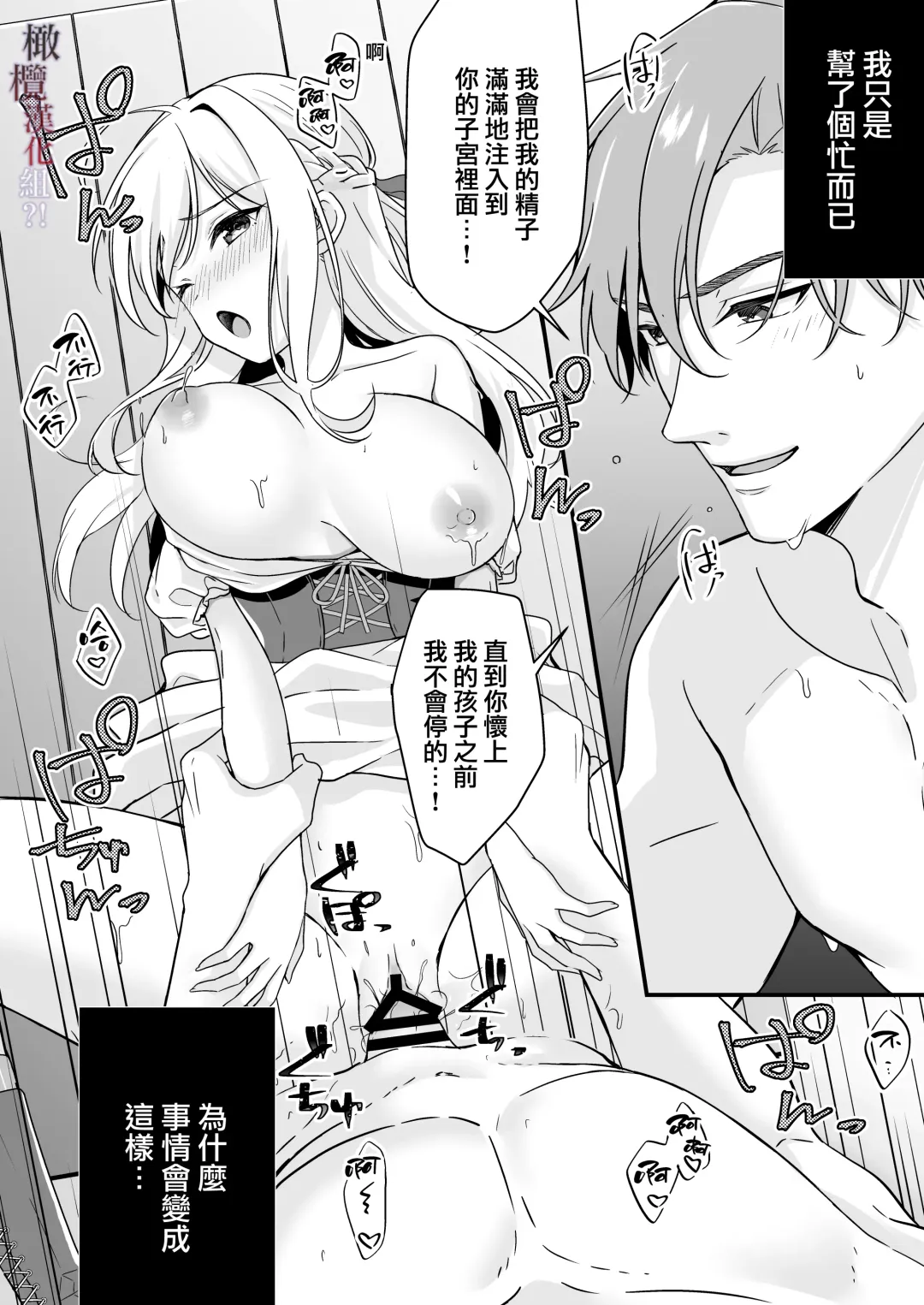[Yoshii Kou] Tasuketa Kishi no Ongaeshi wa Kozukuri de?! | 好心帮助的骑士说要贡献精子报答我?! Fhentai - Page 2