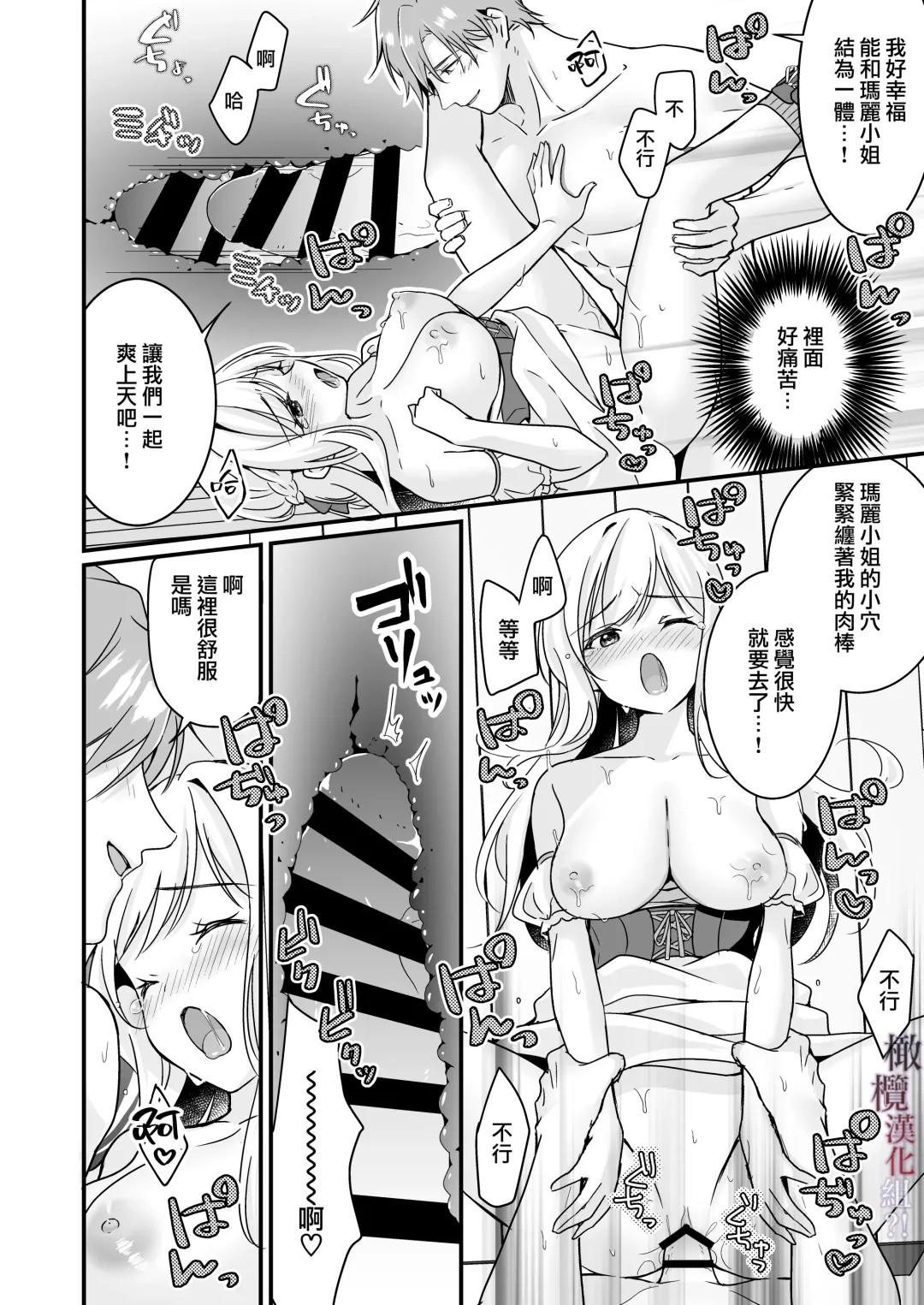[Yoshii Kou] Tasuketa Kishi no Ongaeshi wa Kozukuri de?! | 好心帮助的骑士说要贡献精子报答我?! Fhentai - Page 25
