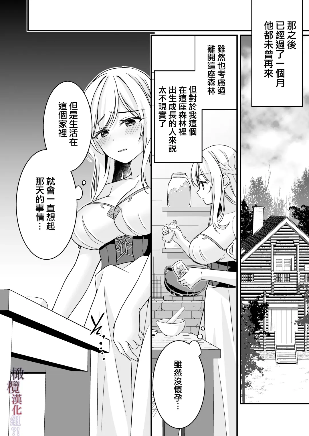 [Yoshii Kou] Tasuketa Kishi no Ongaeshi wa Kozukuri de?! | 好心帮助的骑士说要贡献精子报答我?! Fhentai - Page 37