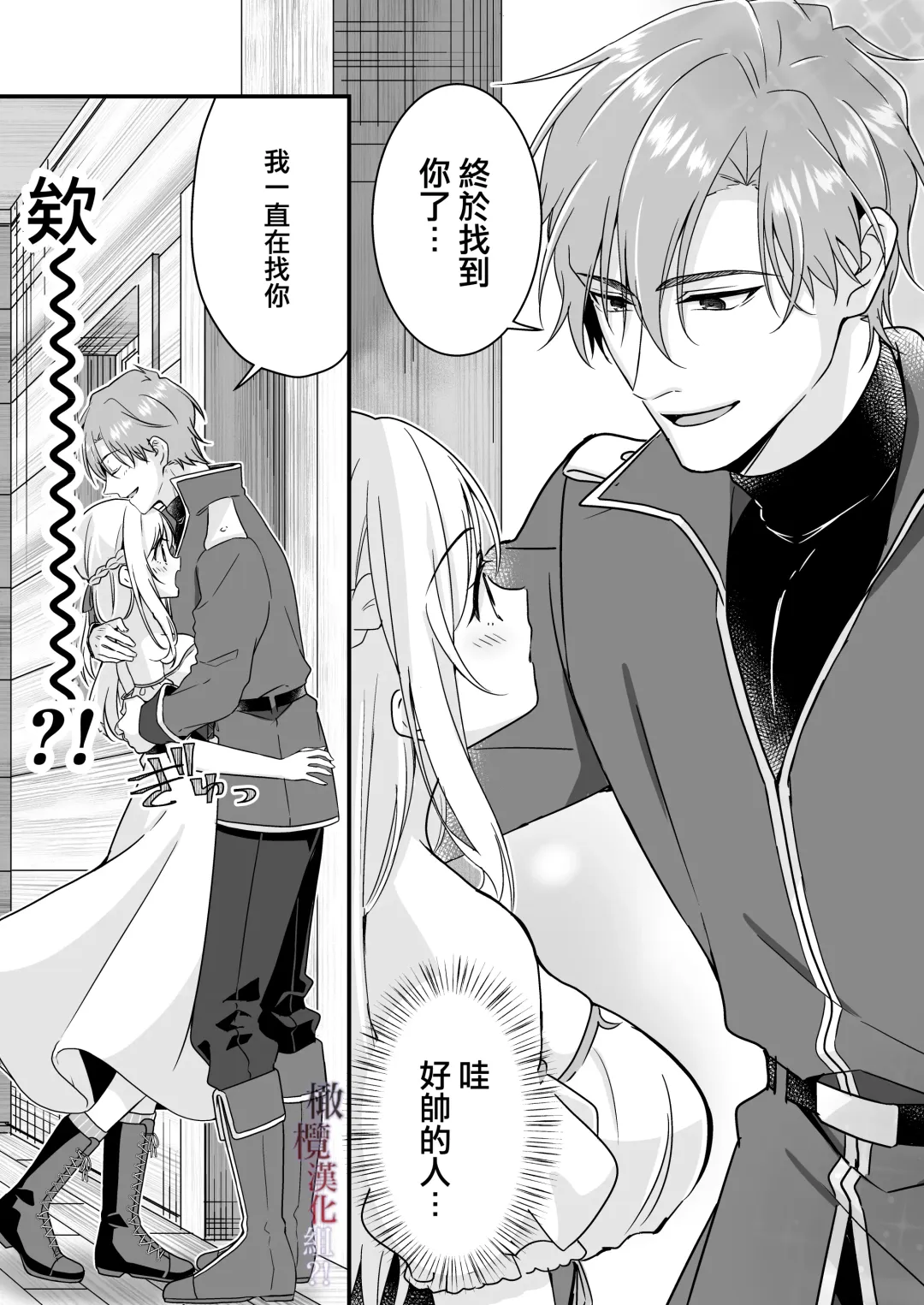 [Yoshii Kou] Tasuketa Kishi no Ongaeshi wa Kozukuri de?! | 好心帮助的骑士说要贡献精子报答我?! Fhentai - Page 4