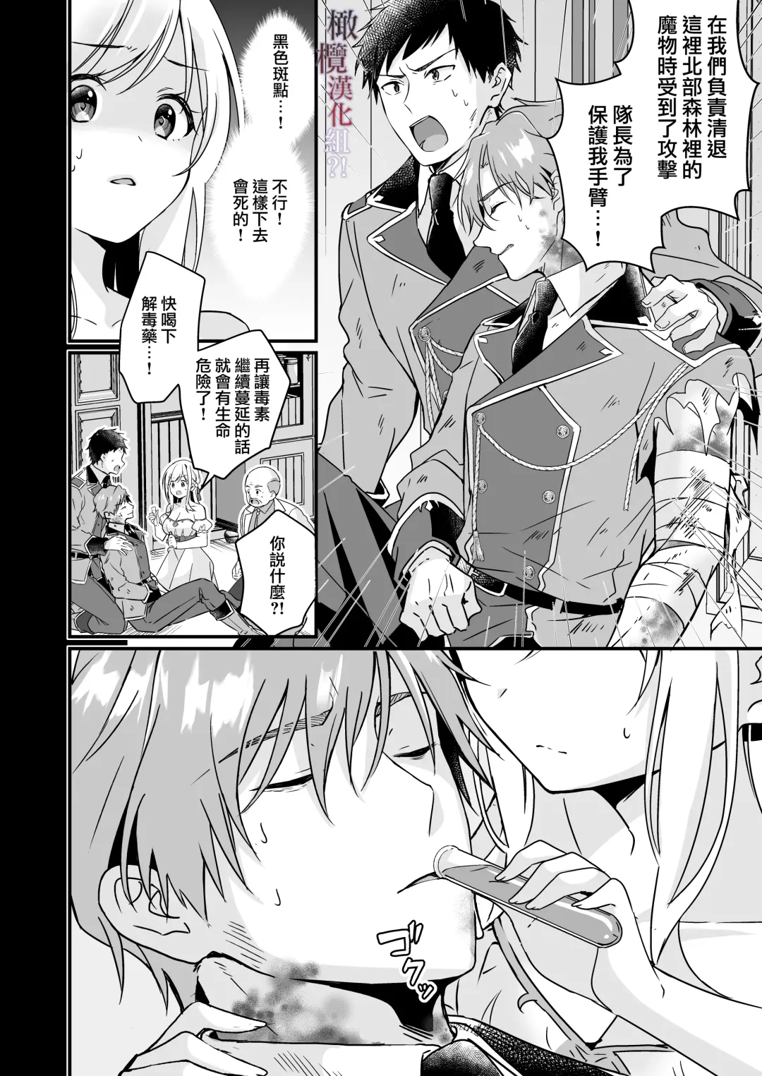 [Yoshii Kou] Tasuketa Kishi no Ongaeshi wa Kozukuri de?! | 好心帮助的骑士说要贡献精子报答我?! Fhentai - Page 7