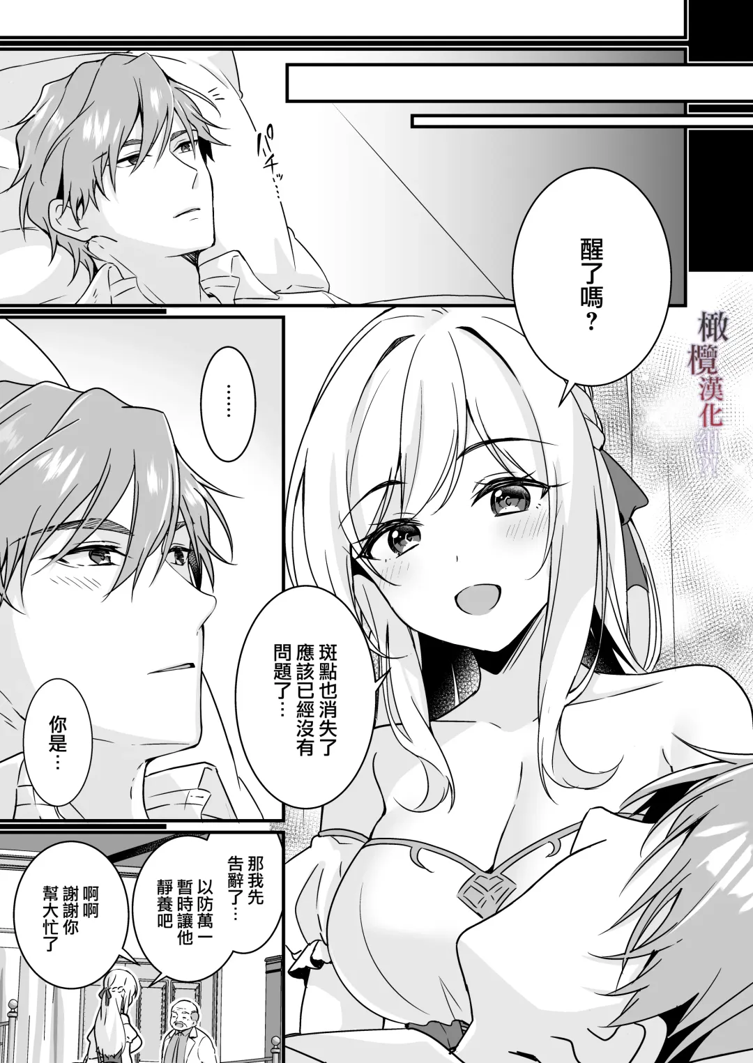 [Yoshii Kou] Tasuketa Kishi no Ongaeshi wa Kozukuri de?! | 好心帮助的骑士说要贡献精子报答我?! Fhentai - Page 8