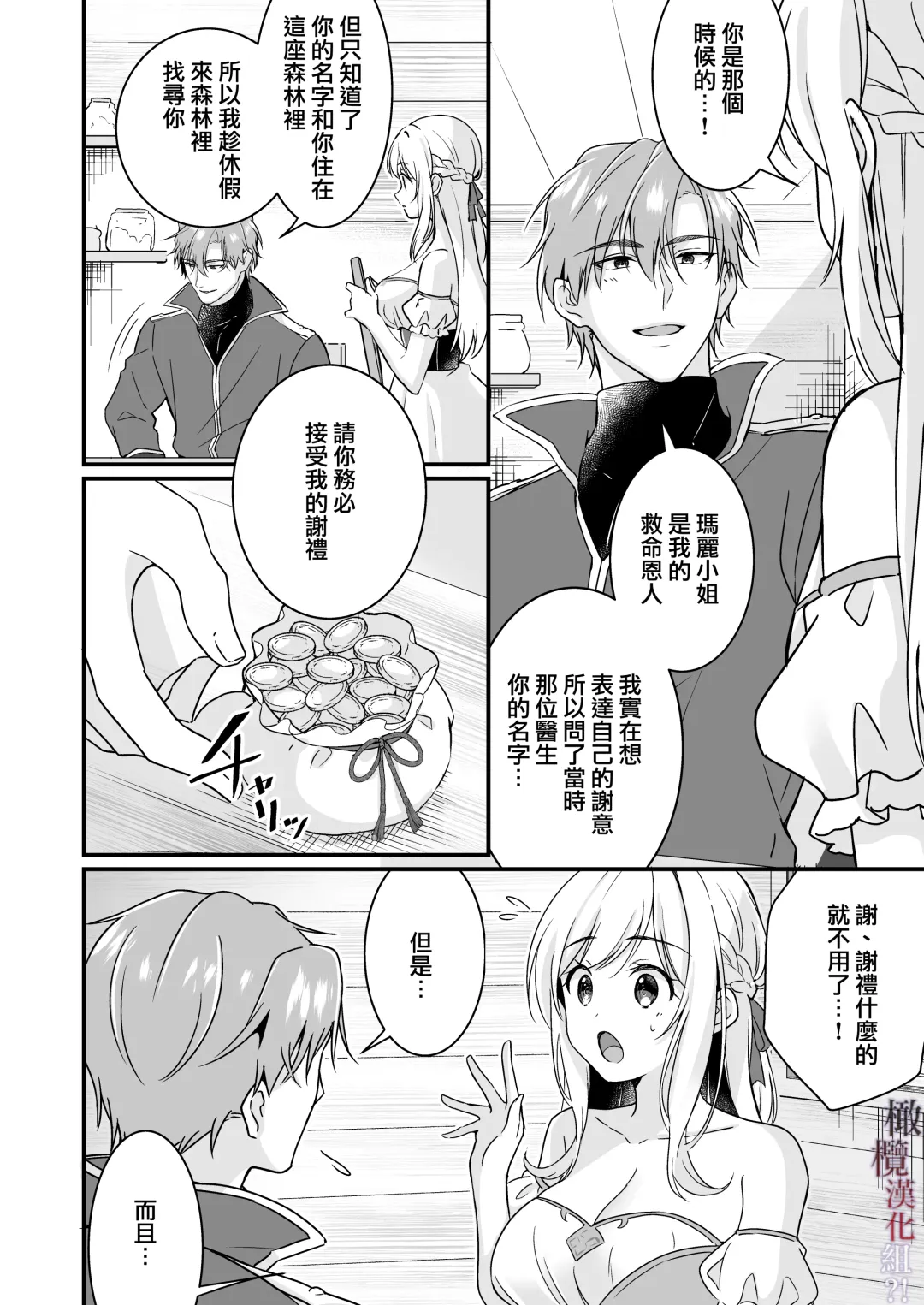 [Yoshii Kou] Tasuketa Kishi no Ongaeshi wa Kozukuri de?! | 好心帮助的骑士说要贡献精子报答我?! Fhentai - Page 9