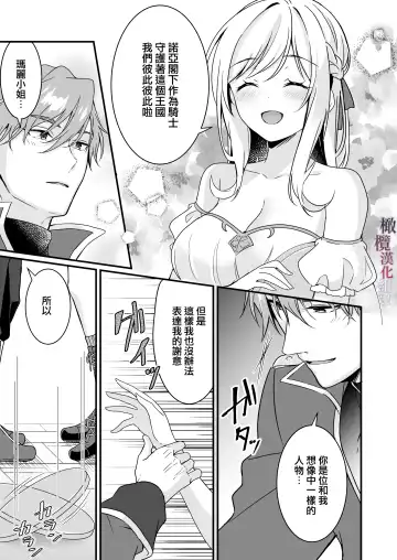 [Yoshii Kou] Tasuketa Kishi no Ongaeshi wa Kozukuri de?! | 好心帮助的骑士说要贡献精子报答我?! Fhentai - Page 10