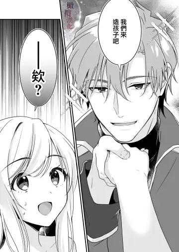 [Yoshii Kou] Tasuketa Kishi no Ongaeshi wa Kozukuri de?! | 好心帮助的骑士说要贡献精子报答我?! Fhentai - Page 11