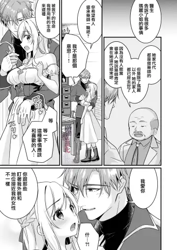 [Yoshii Kou] Tasuketa Kishi no Ongaeshi wa Kozukuri de?! | 好心帮助的骑士说要贡献精子报答我?! Fhentai - Page 12