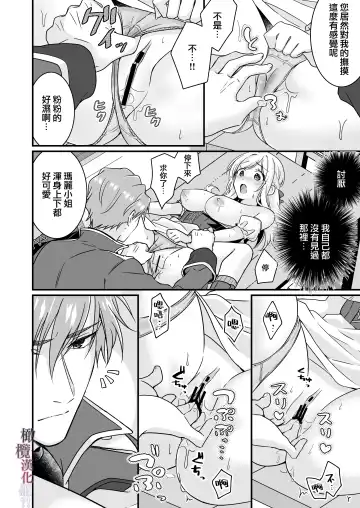 [Yoshii Kou] Tasuketa Kishi no Ongaeshi wa Kozukuri de?! | 好心帮助的骑士说要贡献精子报答我?! Fhentai - Page 19