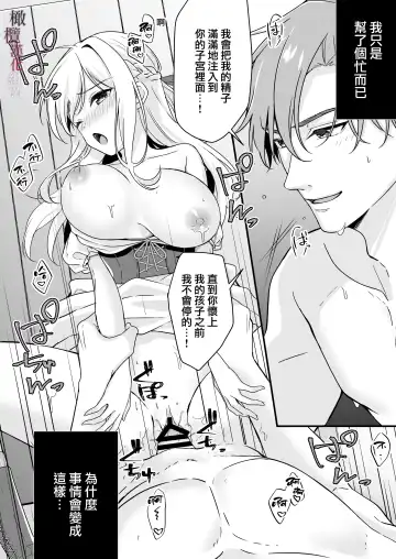 [Yoshii Kou] Tasuketa Kishi no Ongaeshi wa Kozukuri de?! | 好心帮助的骑士说要贡献精子报答我?! Fhentai - Page 2