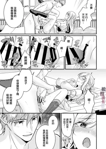 [Yoshii Kou] Tasuketa Kishi no Ongaeshi wa Kozukuri de?! | 好心帮助的骑士说要贡献精子报答我?! Fhentai - Page 24