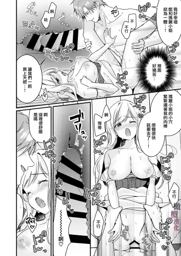 [Yoshii Kou] Tasuketa Kishi no Ongaeshi wa Kozukuri de?! | 好心帮助的骑士说要贡献精子报答我?! Fhentai - Page 25