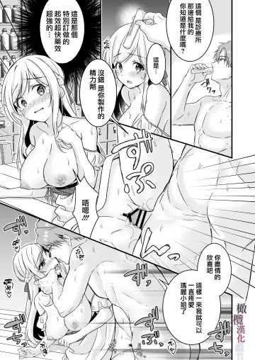 [Yoshii Kou] Tasuketa Kishi no Ongaeshi wa Kozukuri de?! | 好心帮助的骑士说要贡献精子报答我?! Fhentai - Page 32