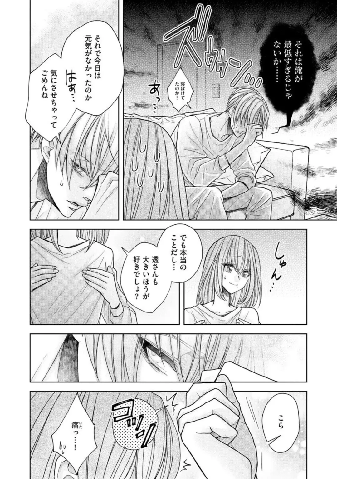 [Nanatabi Megumu] Ai mo Mune mo Hagukumi-chuu! Elite Kareshi no Aibu wa Sumi Kara Sumi Made Amasugiru (Bunsatsu-ban) 1 Fhentai - Page 17