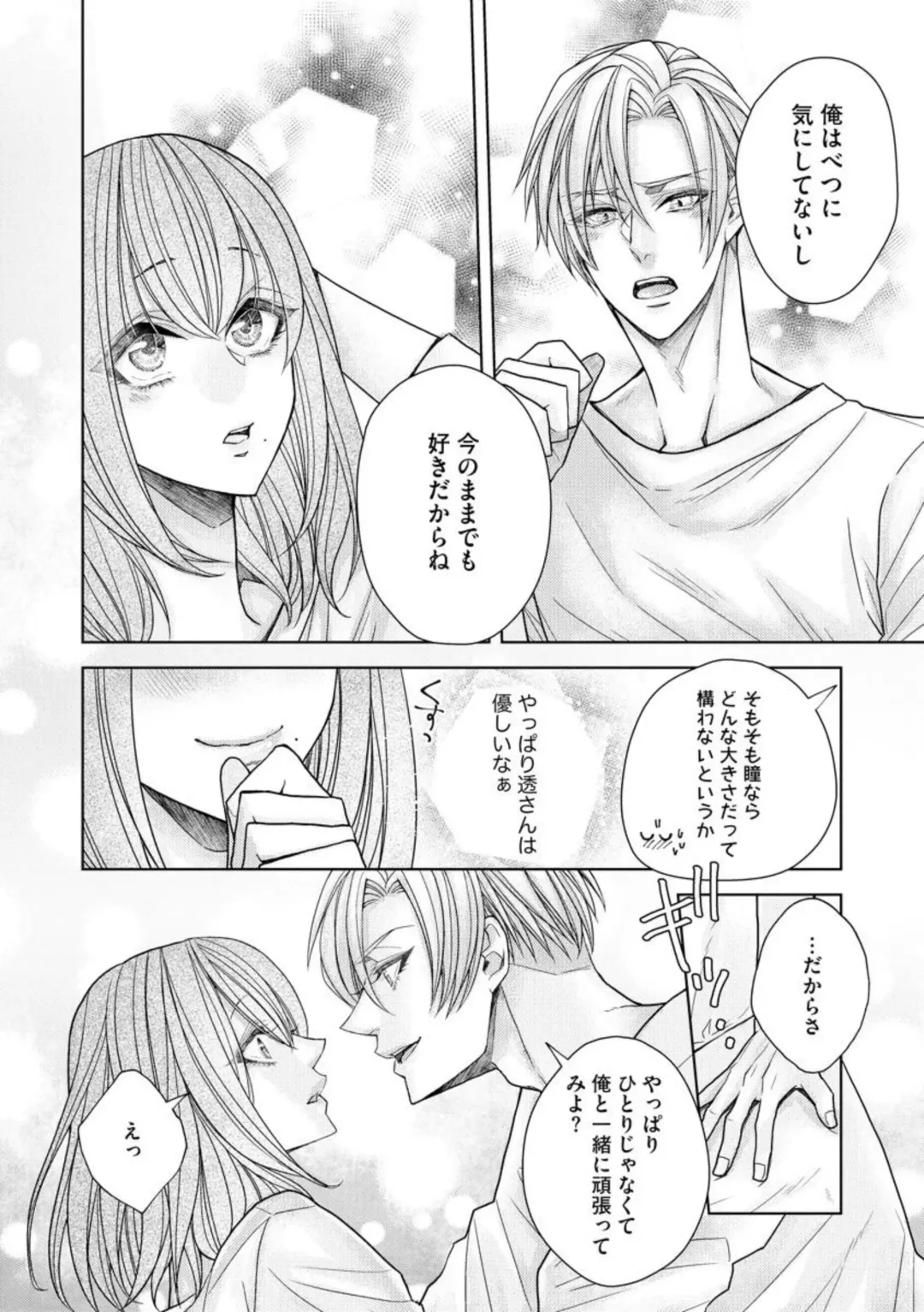 [Nanatabi Megumu] Ai mo Mune mo Hagukumi-chuu! Elite Kareshi no Aibu wa Sumi Kara Sumi Made Amasugiru (Bunsatsu-ban) 1 Fhentai - Page 18