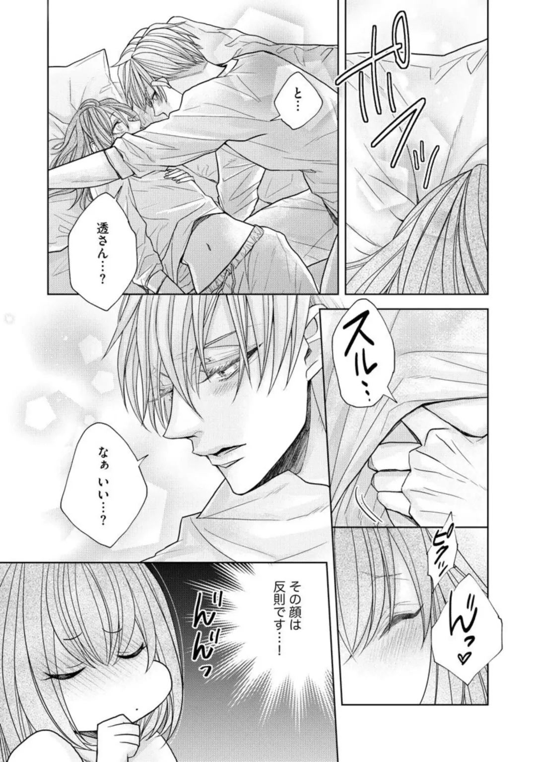 [Nanatabi Megumu] Ai mo Mune mo Hagukumi-chuu! Elite Kareshi no Aibu wa Sumi Kara Sumi Made Amasugiru (Bunsatsu-ban) 1 Fhentai - Page 19