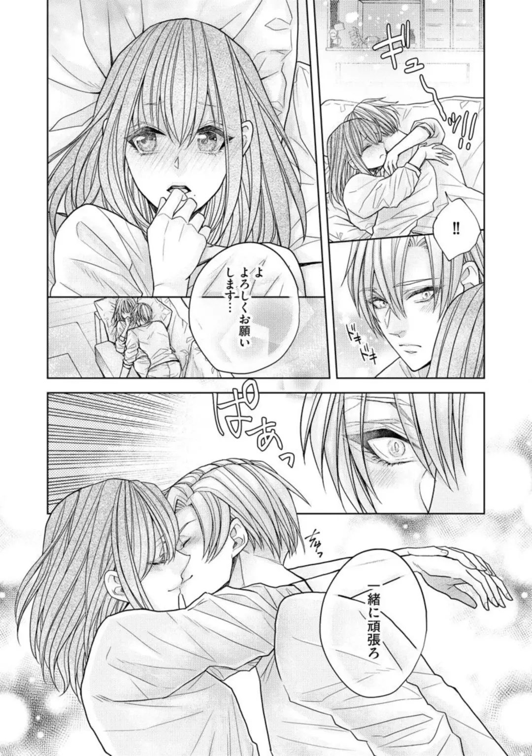 [Nanatabi Megumu] Ai mo Mune mo Hagukumi-chuu! Elite Kareshi no Aibu wa Sumi Kara Sumi Made Amasugiru (Bunsatsu-ban) 1 Fhentai - Page 20