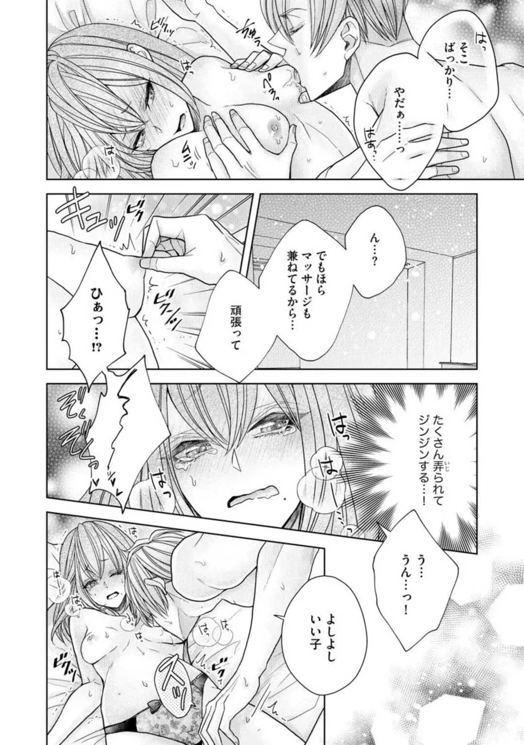 [Nanatabi Megumu] Ai mo Mune mo Hagukumi-chuu! Elite Kareshi no Aibu wa Sumi Kara Sumi Made Amasugiru (Bunsatsu-ban) 1 Fhentai - Page 24