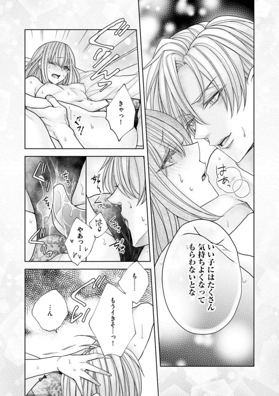[Nanatabi Megumu] Ai mo Mune mo Hagukumi-chuu! Elite Kareshi no Aibu wa Sumi Kara Sumi Made Amasugiru (Bunsatsu-ban) 1 Fhentai - Page 25