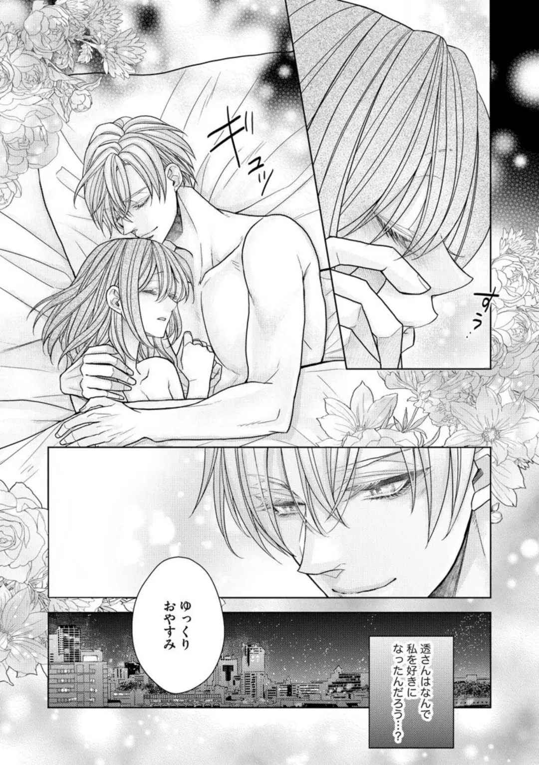 [Nanatabi Megumu] Ai mo Mune mo Hagukumi-chuu! Elite Kareshi no Aibu wa Sumi Kara Sumi Made Amasugiru (Bunsatsu-ban) 1 Fhentai - Page 27