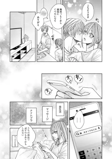 [Nanatabi Megumu] Ai mo Mune mo Hagukumi-chuu! Elite Kareshi no Aibu wa Sumi Kara Sumi Made Amasugiru (Bunsatsu-ban) 1 Fhentai - Page 13