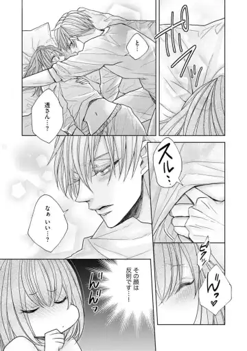 [Nanatabi Megumu] Ai mo Mune mo Hagukumi-chuu! Elite Kareshi no Aibu wa Sumi Kara Sumi Made Amasugiru (Bunsatsu-ban) 1 Fhentai - Page 19