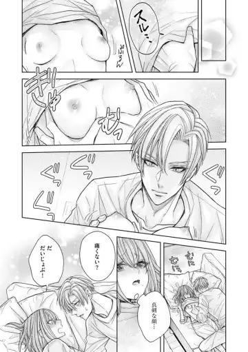 [Nanatabi Megumu] Ai mo Mune mo Hagukumi-chuu! Elite Kareshi no Aibu wa Sumi Kara Sumi Made Amasugiru (Bunsatsu-ban) 1 Fhentai - Page 21